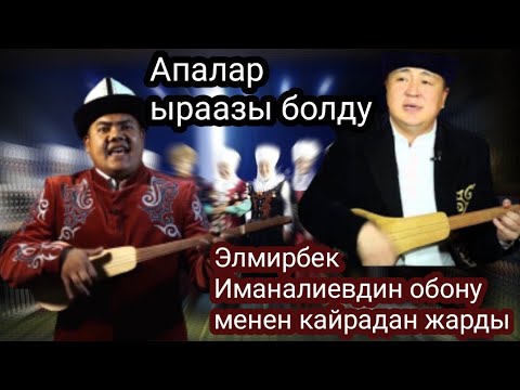 Видео: Бульбулятор аталган акын ЖАРДЫ!! Болот Назаров