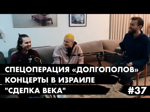 Видео: Че там у евреев #37 Саша Долгополов – как попал в Израиль и что будет дальше