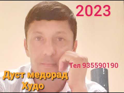 Видео: Дустмурод Рачабов оши нахор дар ш душанбе  2023 г.