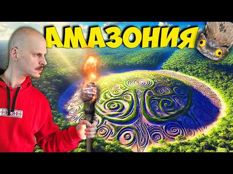 Видео: Топ 10 ТАЙНИ на АМАЗОНКА