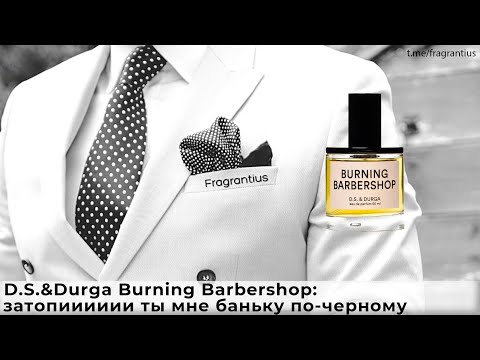 Видео: D.S.&Durga Burning Barbershop: затопииииии ты мне баньку по-черному