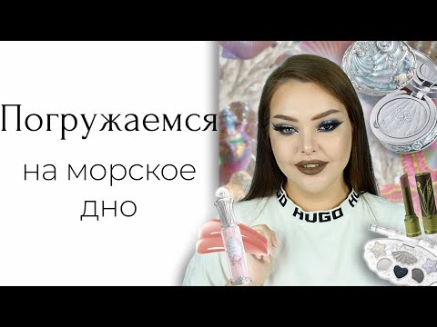Видео: Новая коллекция Flower Knows Shell's Jewel Collection, Girl Cult, Shellwemakeup и другие новинки