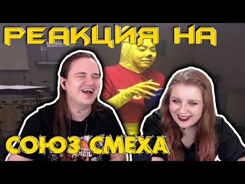 Видео: ЗАСМЕЯЛСЯ - ПОДПИСАЛСЯ!! ЛУЧШИЕ ПРИКОЛЫ 2020 ТЕСТ НА ПСИХИКУ УГАР! #204 | РЕАКЦИЯ НА @Союз Смеха |