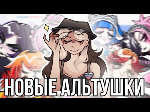 Видео: Реакция на фандом альтушки для скуфа!