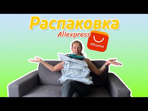 Видео: И снова распаковка. Алиэкспресс. AliExpress. Товары из Китая.