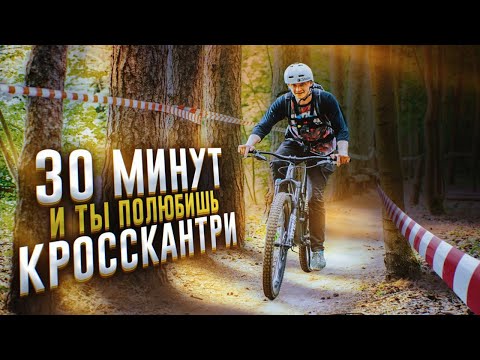 Видео: Как КРОСС-КАНТРИ стал ИНТЕРЕСНЫМ