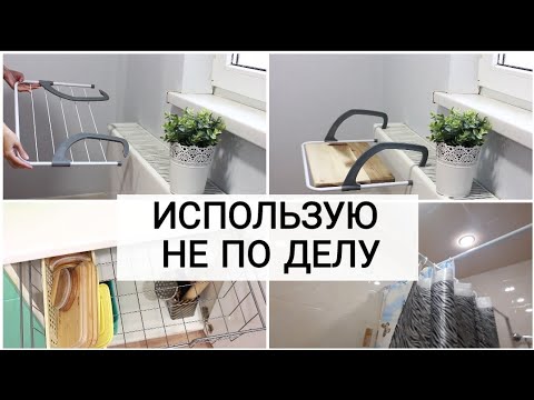 Видео: Необычное использование обычных органайзеров и вещей для дома
