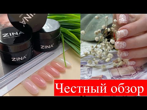 Видео: Честный обзор и тестирование гелей  Zina / Покупки 🛍  бюджетных гелей с Wildberries