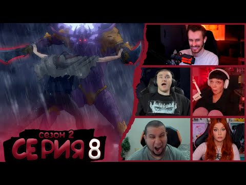 Видео: Реакция стримеров, Джин-Ву против Барана, Поднятие уровня в одиночку, 2 сезон, 8 серия