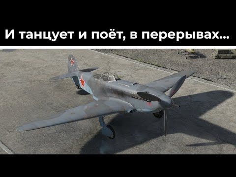 Видео: ЯК-9УТ | War Thunder