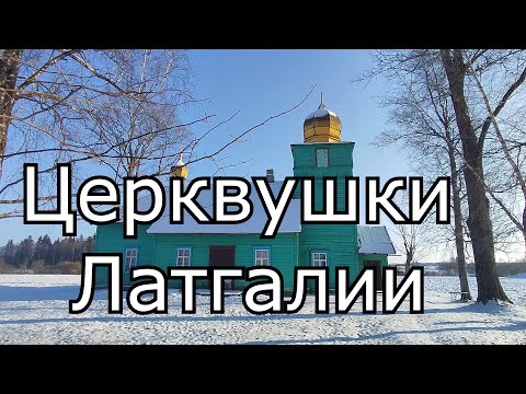 Видео: Моленные в Парамоновке, Ломах - Бортниеках ,Макаровке , Костыгах.