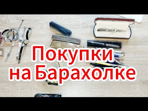 Видео: Потратил все деньги 💰. Неожиданные покупки на барахолке.💲💵💵💵