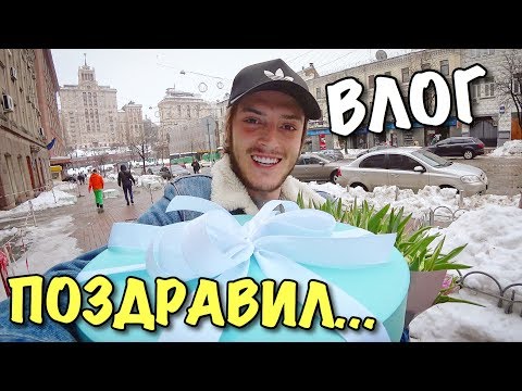 Видео: ВЛОГ: ХОТЕЛ ПОЗДРАВИТЬ...А ОНА ОТКРЫЛА СКВАЖИНУ...!!