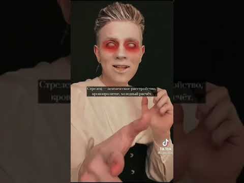 Видео: Знаки зодиака из тик тока 2🤩