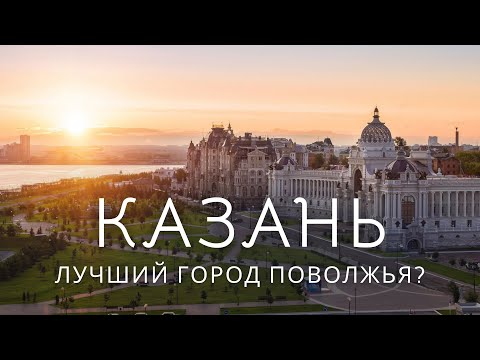 Видео: ПОЧЕМУ ВСЕ ЕДУТ В КАЗАНЬ в 2024? Топ 17 мест, которые обязан посетить каждый