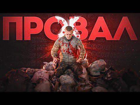Видео: ТОТАЛЬНЫЙ ПРОВАЛ Хардкорного вайпа в Таркове и почему так вышло?