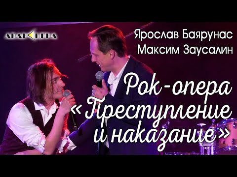 Видео: Ярослав Баярунас, Максим Заусалин - Фрагмент из рок-оперы «Преступление и Наказание»