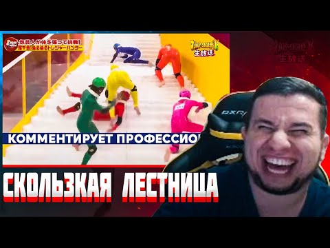 Видео: Манурин смотрит: СКОЛЬЗКАЯ ЛЕСТНИЦА В ЯПОНИИ