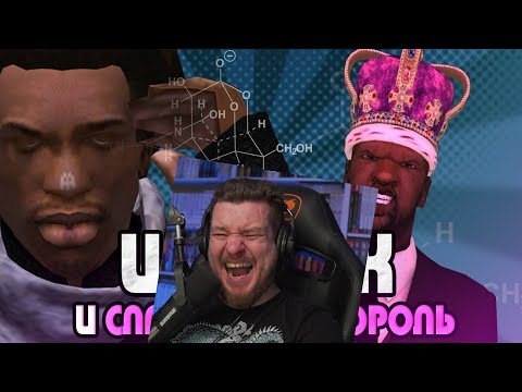 Видео: ШУРЛАК И СЛАДЕНЬКИЙ КОРОЛЬ | CИДОДЖИ ШОУ | РЕАКЦИЯ НА FreeShow