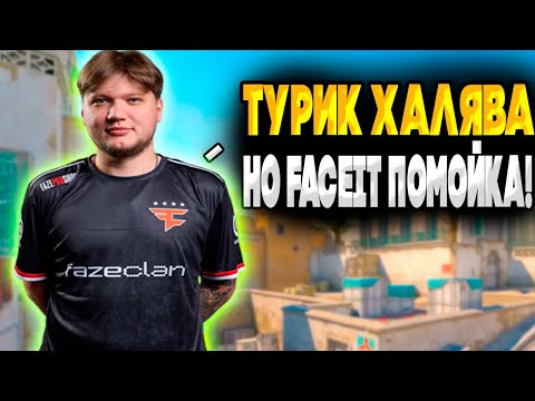 Видео: S1MPLE ПОСЛЕ ПОБЕДНО ТУРИКА ПОШЁЛ НА FACEIT! СИМПЛ КЕРРИТ КАТКУ НА ФЭЙСИТ РАБОТЯГАМ!