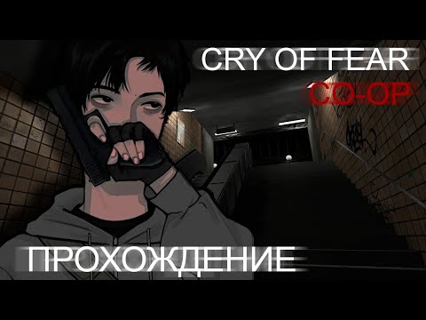 Видео: Cry of Fear Co-op прохождение (соло)
