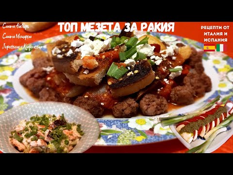 Видео: ТОП МЕЗЕТА ЗА РАКИЯ