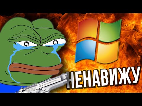 Видео: НЕНАВИЖУ MICROSOFT :(