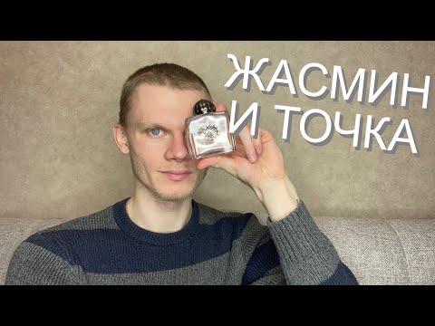 Видео: Ароматы с жасмином - на любой вкус!