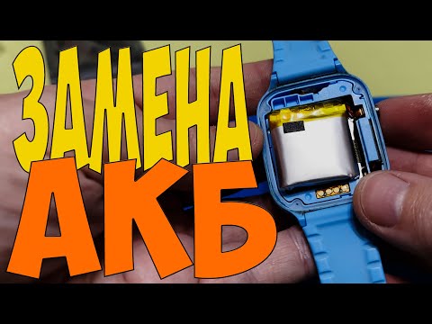 Видео: Замена акб в умных детских часах.  Как заменить аккумулятор 582728 400mah