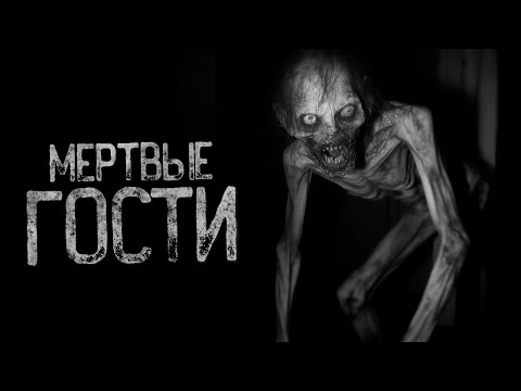 Видео: МЁРТВЫЕ ПРИШЛИ КО МНЕ В ГОСТИ.. | Страшные истории на ночь. Мистика. Страшилки. Ужасы