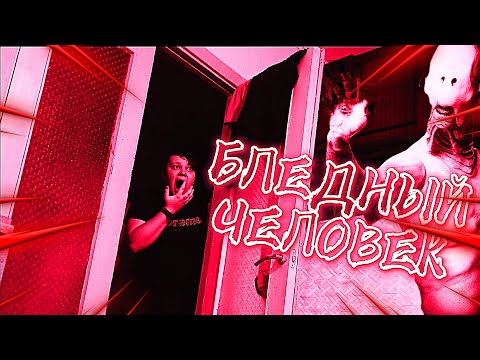 Видео: Вызов духов Бледный Человек. Снял на камеру Бледного Человека! Портал потусторонние.