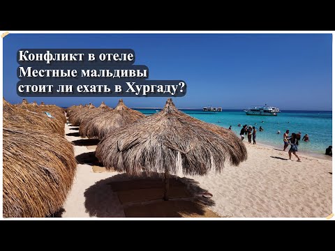Видео: XANADU 5* Makadi bay, Hurghada. Таким Египет вы ещё не видели! Обзор отеля, отдых компанией.