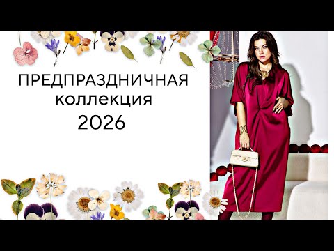 Видео: КОРОЛЕВСКИЕ ПЛАТЬЯ ! Для ПОЛНЫХ женщин ! 