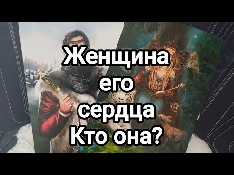 Видео: Кто та женщина,которая в его сердце сегодня?💯💌🌞❤️❤️
