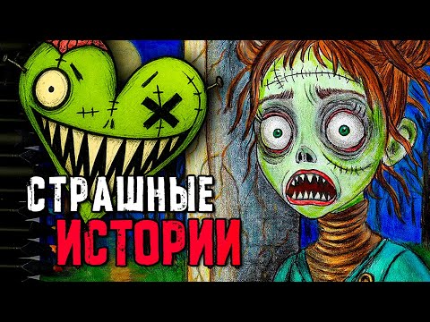 Видео: ⚠️5 РЕАЛЬНЫЕ СТРАШНЫЕ ИСТОРИИ. История + арт
