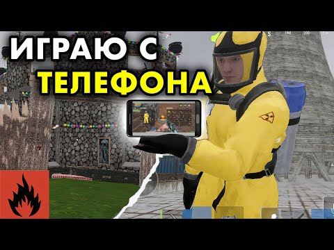 Видео: ВЫЖИВАНИЕ С ТЕЛЕФОНА МАСШТАБНЫЕ ПВП И РЕЙДЫ (Анти рейд, Сбив шара) *Kosmo*