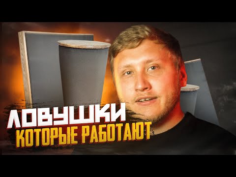 Видео: АКУСТИЧЕСКИЙ ПАК ловушек, который я разработал. Что делать, если ты звукорежиссер в спальне?