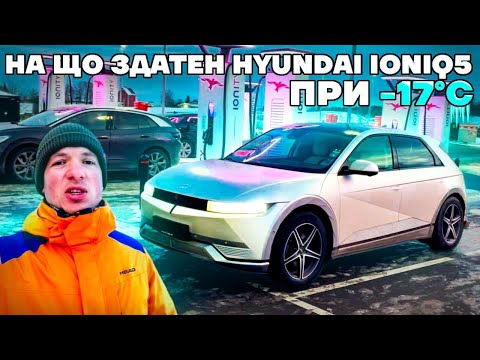 Видео: Hyundai ioniq 5 тест швидкості зарядки та автономності (500км по трасі)