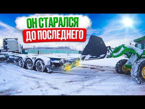 Видео: Погрузчик Ханомаг подвёл в самый нужный момент!! МазоКран замёрз.