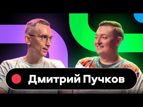 Видео: Avito Speak Up podcast: Дмитрий Пучков, директор Авито Работы