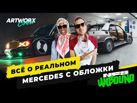 Видео: Все о Mercedes из NFS Unbound | Машина Asap Rocky в Need for Speed