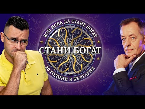Видео: Играя СТАНИ БОГАТ