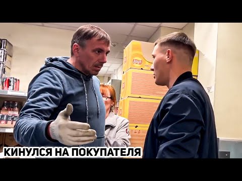Видео: НАПАДЕНИЕ И РАЗБОРКИ В МАГАИЗНЕ / БОРЗЫЙ СТОРОЖ ПОЖАЛЕЛ ЧТО БЫКАНУЛ / ОФОРМИЛ ЗА ПОБОИ ГРУЗЧИКА