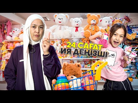 Видео: 24 САҒАТ ТЕК ИӘ #красапетка