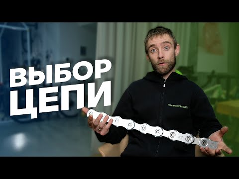 Видео: Как подобрать цепь для велосипеда? Нюансы, мифы, правила и  техническая информация.