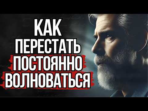 Видео: Как Перестать Позволять Боли Управлять Вами | Стоицизм