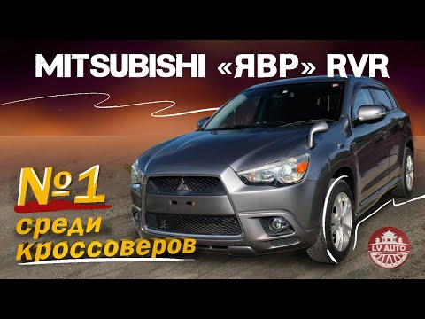 Видео: Обзор Mitsubishi RVR / Автомобиль, который доступен многим / Передний привод кузов GA3W