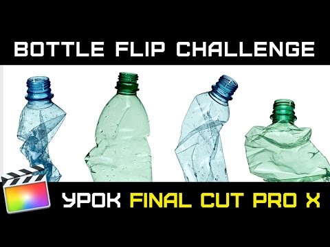 Видео: ЭФФЕКТ "ДРЕБЕЗЖАНИЯ", как в BOTTLE FLIP CHALLENGE в Final Cut Pro X. Анимация ключевыми точками.