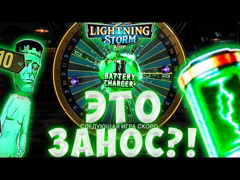 Видео: ПРОВЕРКА И ОБЗОРЧИК LIGHTNING STORM / ЭТО ПОЛУЧАЕТСЯ ЗАНОС НЕДЕЛИ?!