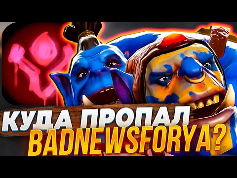 Видео: КУДА ДЕЛСЯ ВЕЧЕРНИЙ ФОРЯ И ПОЧЕМУ НЕ ВЫХОДЯТ ВИДЕО + OGRE MAGI E НА ЧИЛЛЕ В DOTA 1x6